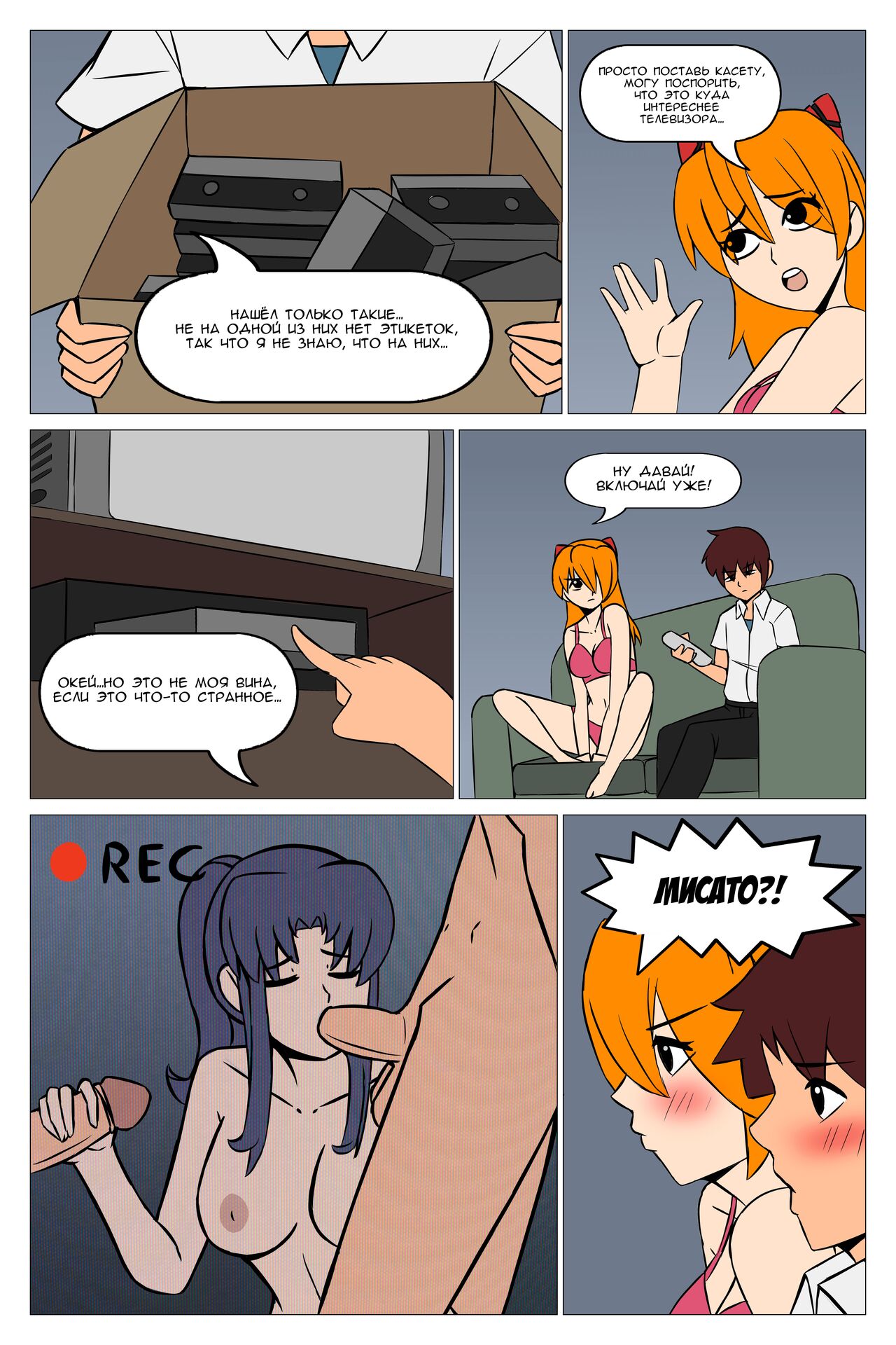 Neon Genesis Evangelion - Wrong Video page 4 full