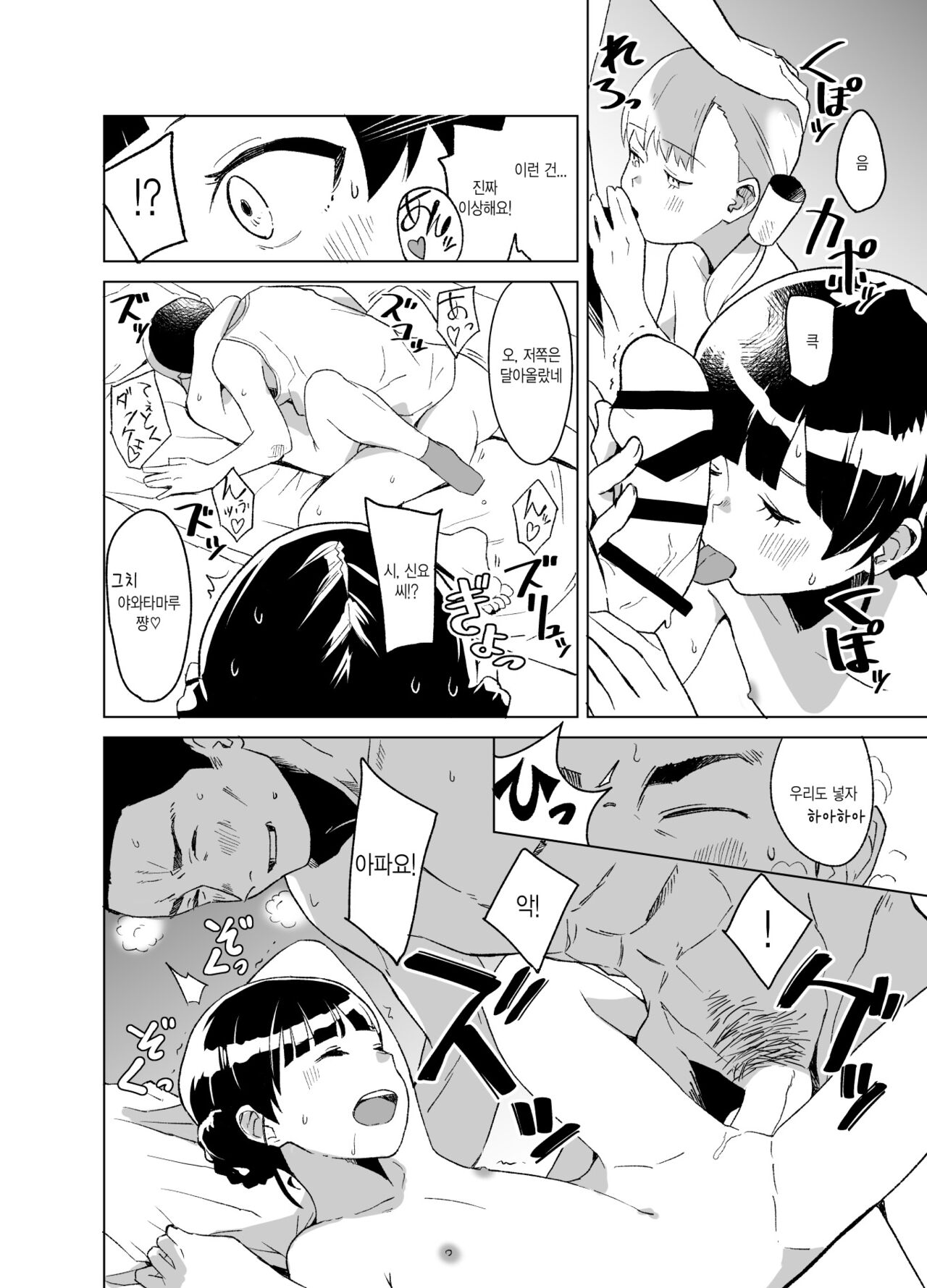 Youkoso Yawatamaru page 2 full