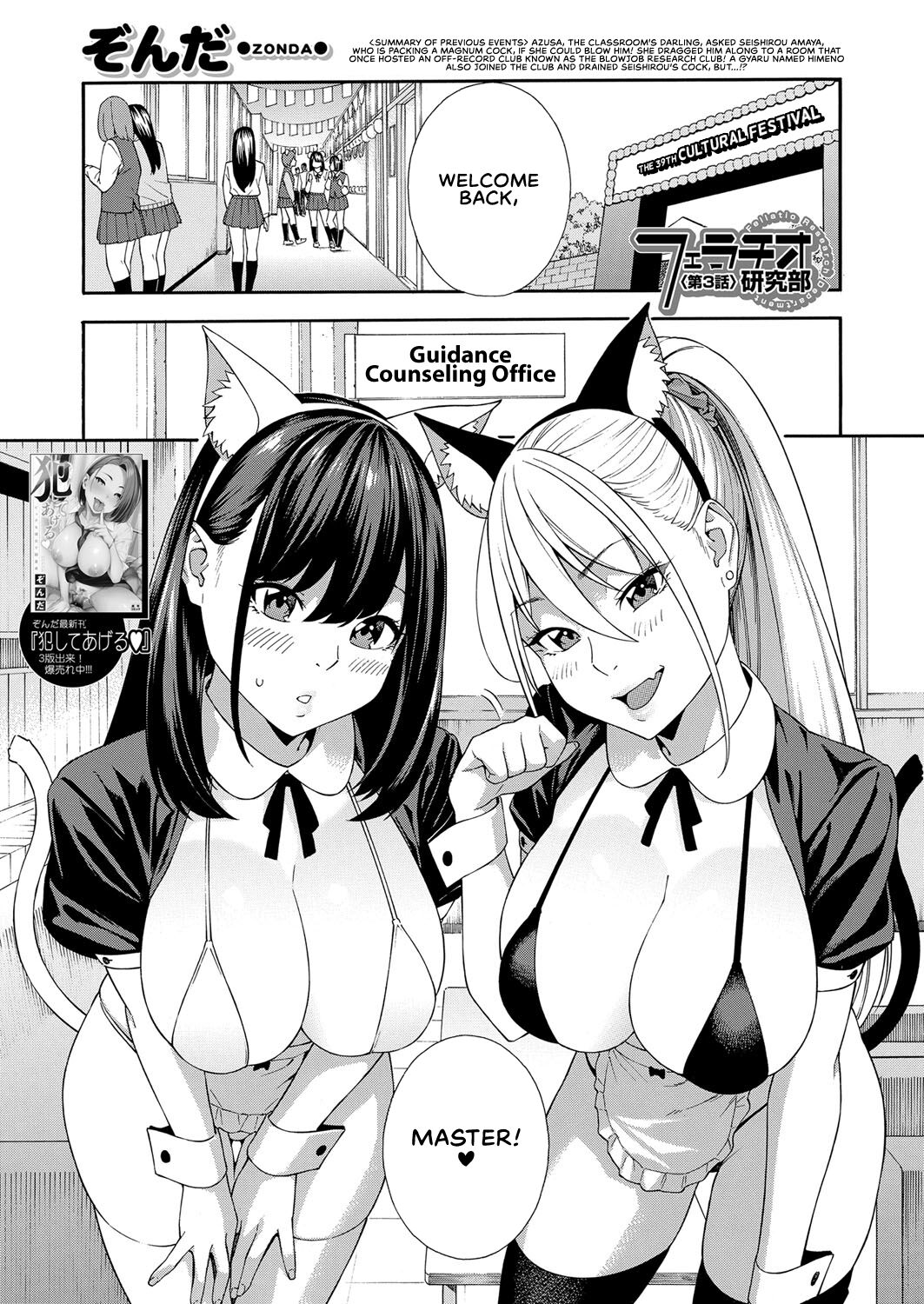 Fellatio Kenkyuubu Ch. 3 | Blowjob Research Club Ch. 3 page 1 full