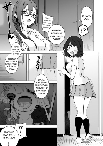 [smomo] Gokimesu no Inai Gakkou Toile Hen [Russian] [kisslinka] cover