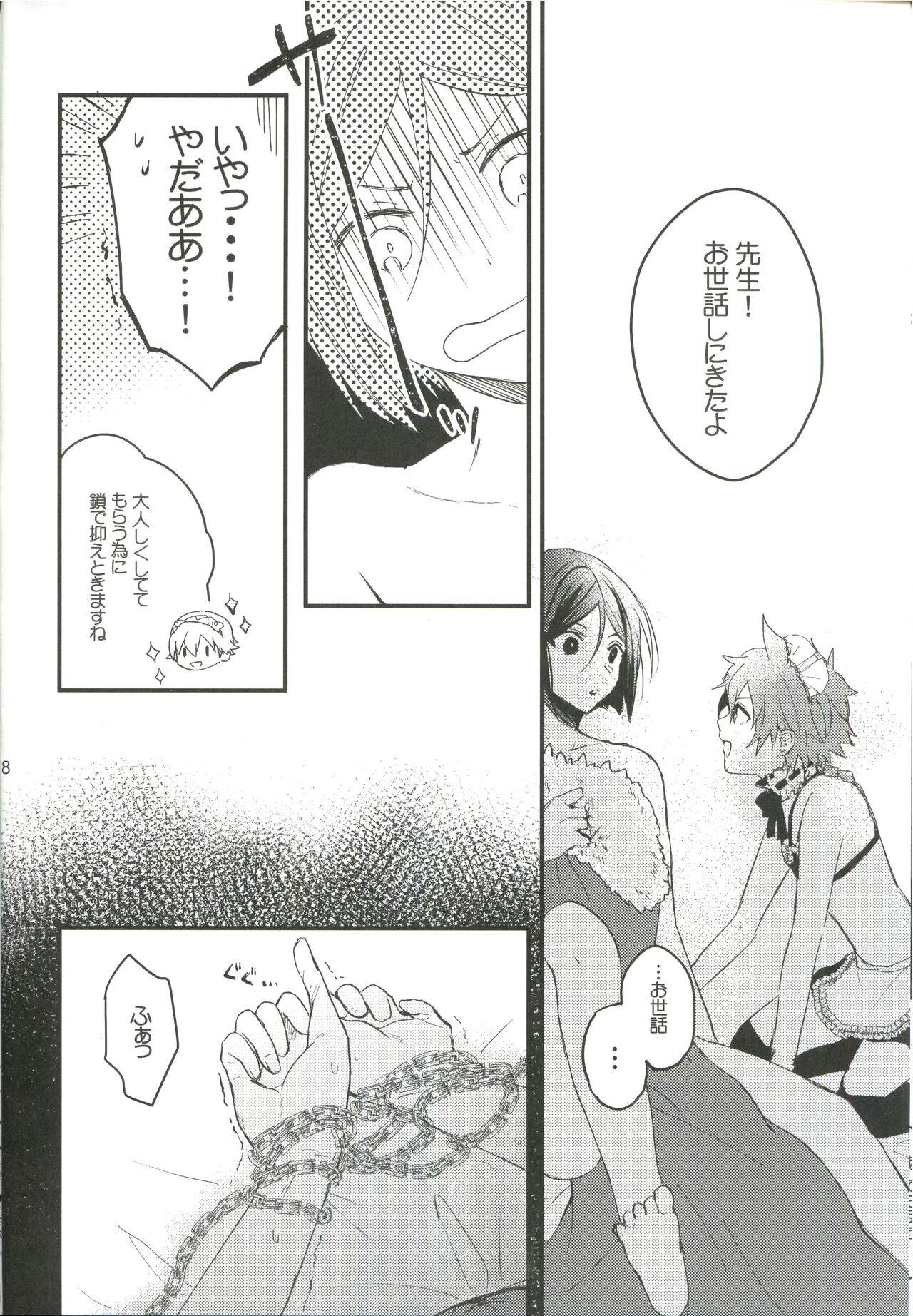 Otsukaresama desu Kouka na Douka na page 8 full