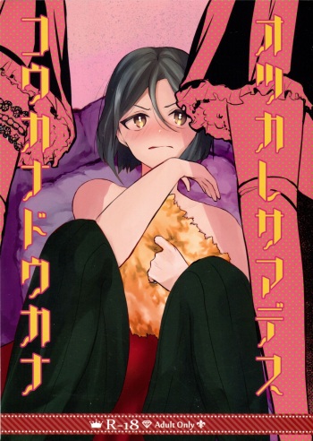 (Super ROOT4to5 2018) [Nightrondo (Ichika)] Otsukaresama desu Kouka na Douka na (Fate/Grand Order) cover