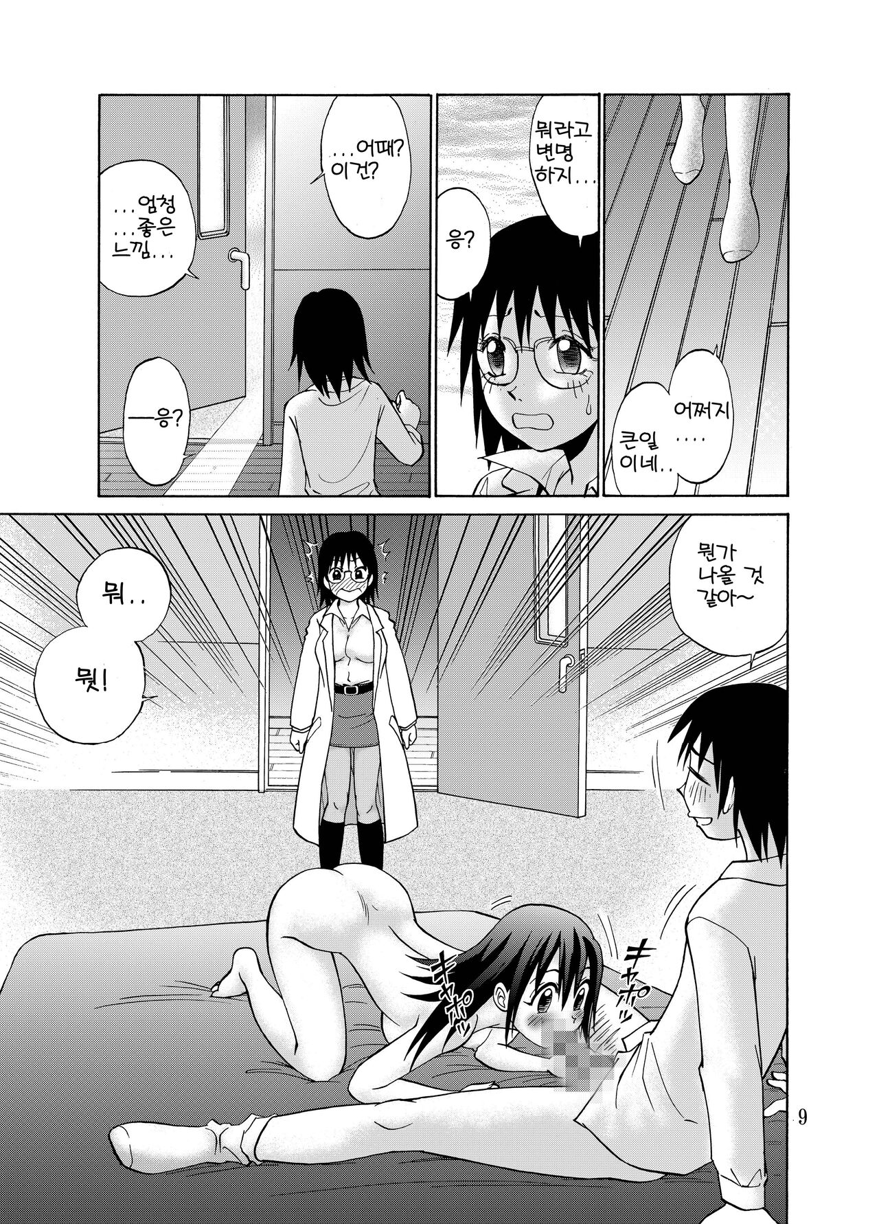 Kanojo ni Matsuwaru 2, 3 no Jijou | 그녀에게 얽힌 2, 3의 사정 page 11 full