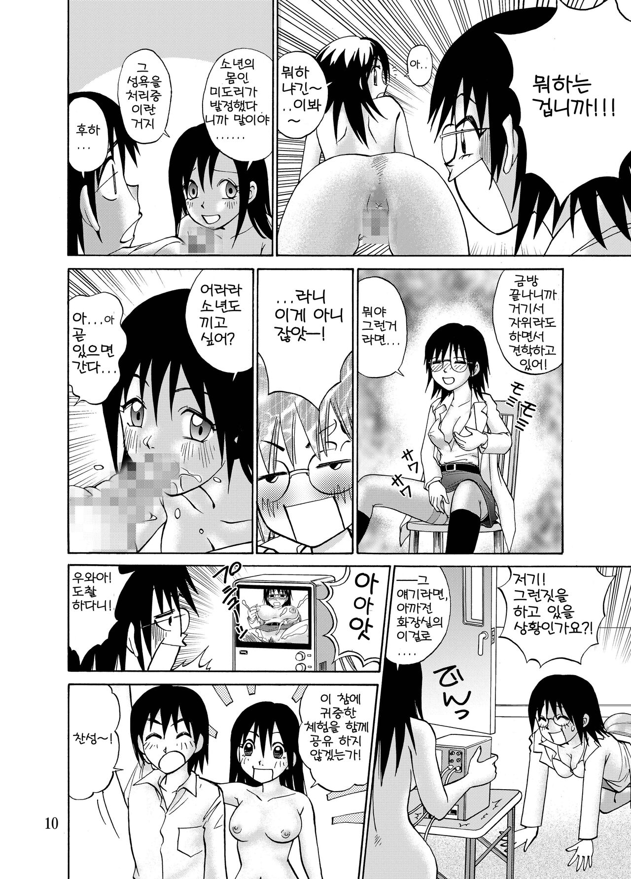 Kanojo ni Matsuwaru 2, 3 no Jijou | 그녀에게 얽힌 2, 3의 사정 page 12 full