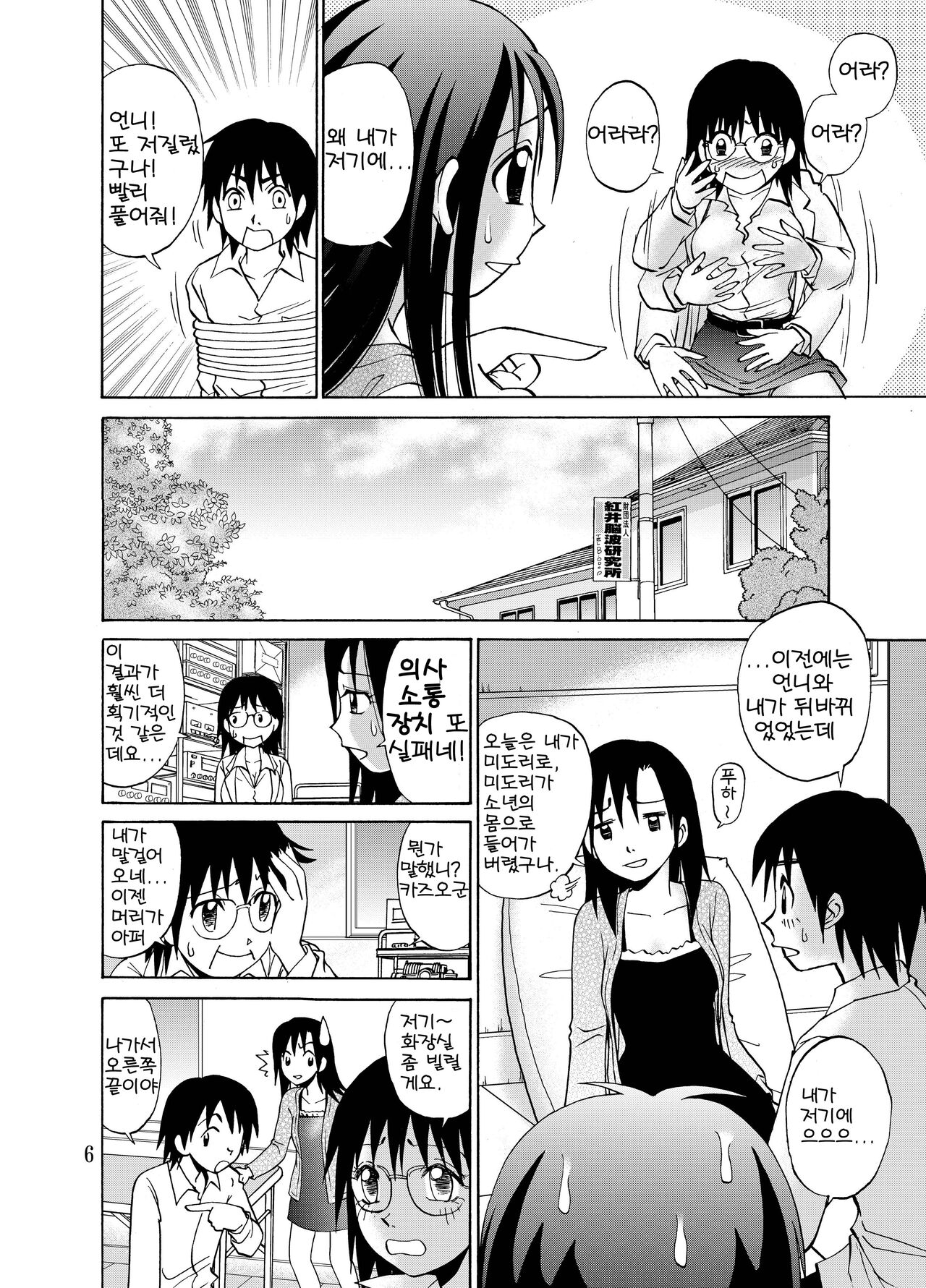 Kanojo ni Matsuwaru 2, 3 no Jijou | 그녀에게 얽힌 2, 3의 사정 page 8 full