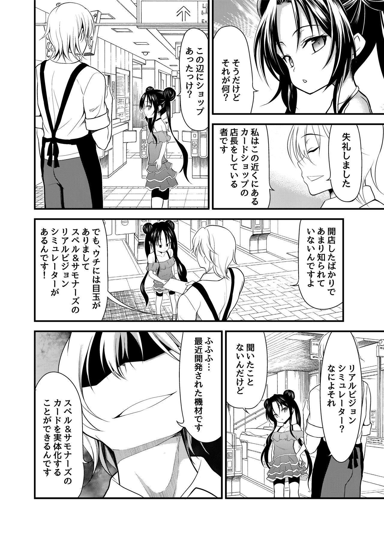 SPELL & SUMMONERS Card Battle o Shita dake nanoni, Doushite Ecchi na Me ni!? page 3 full