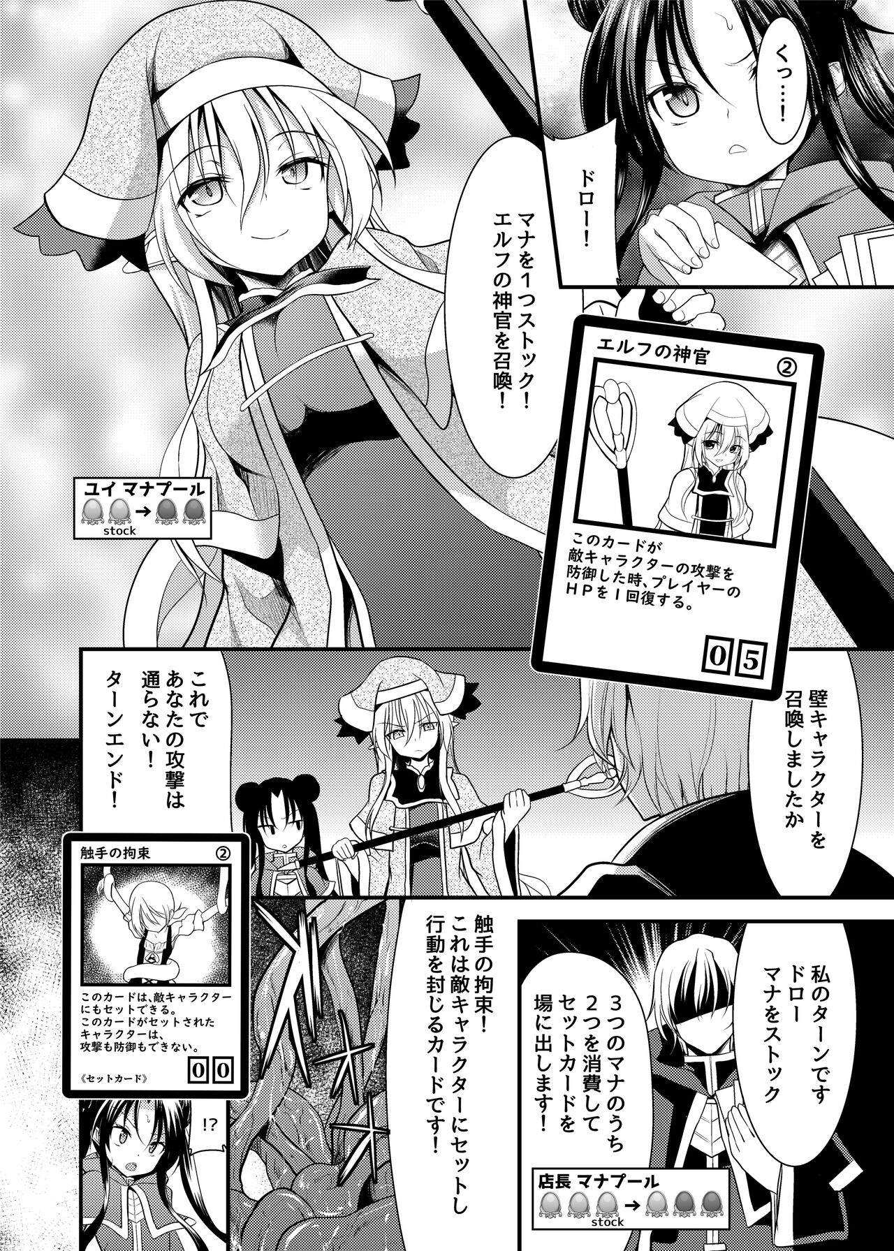 SPELL & SUMMONERS Card Battle o Shita dake nanoni, Doushite Ecchi na Me ni!? page 9 full