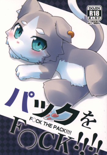 (Kansai! Kemoket 5) [PELL-MELL WORKS (Kemori, Kogami)] Pack o FUCK!!!! (Re:Zero kara Hajimeru Isekai Seikatsu) cover