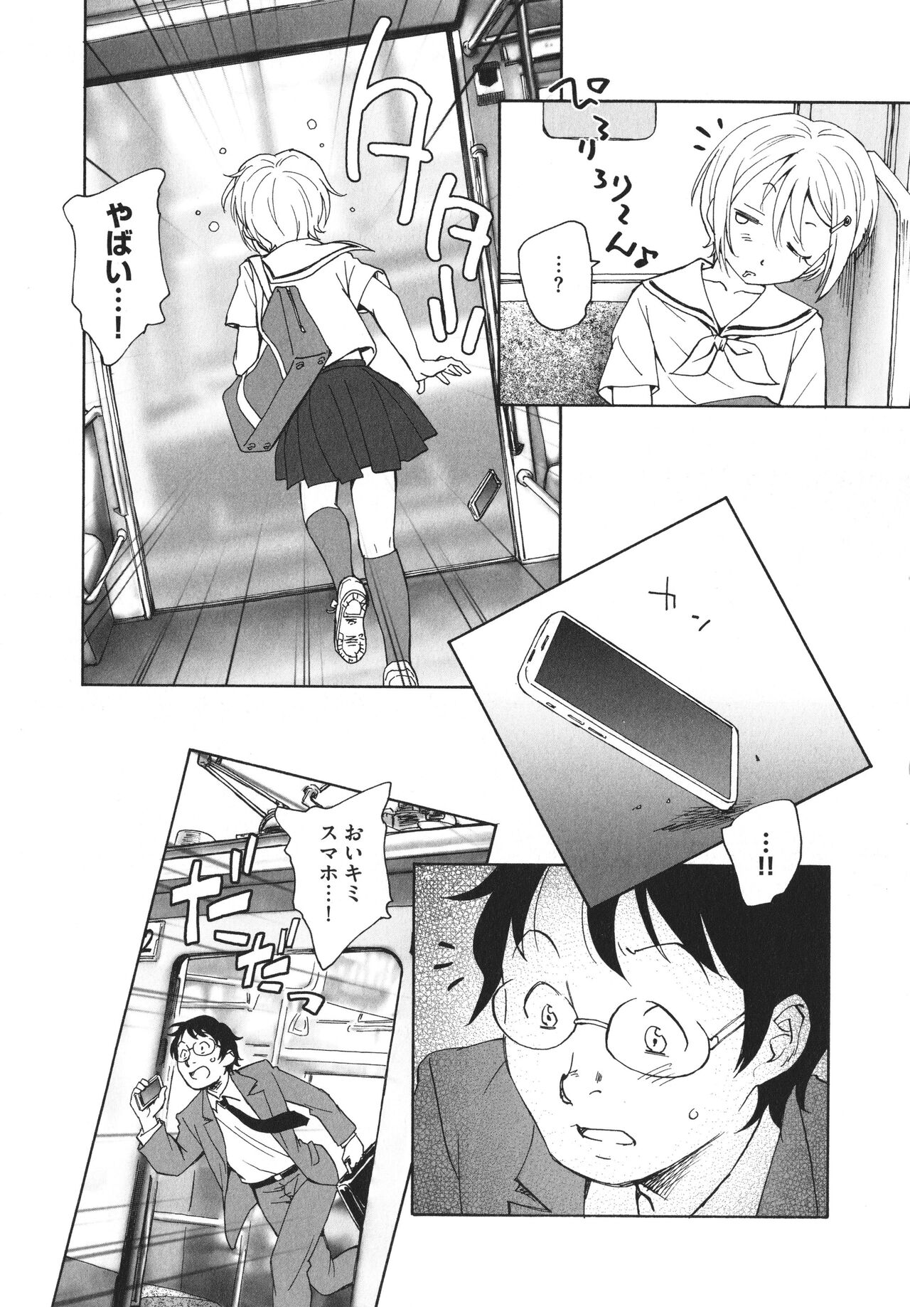 Arui wa Himitsu de Ippai no Sekai page 9 full