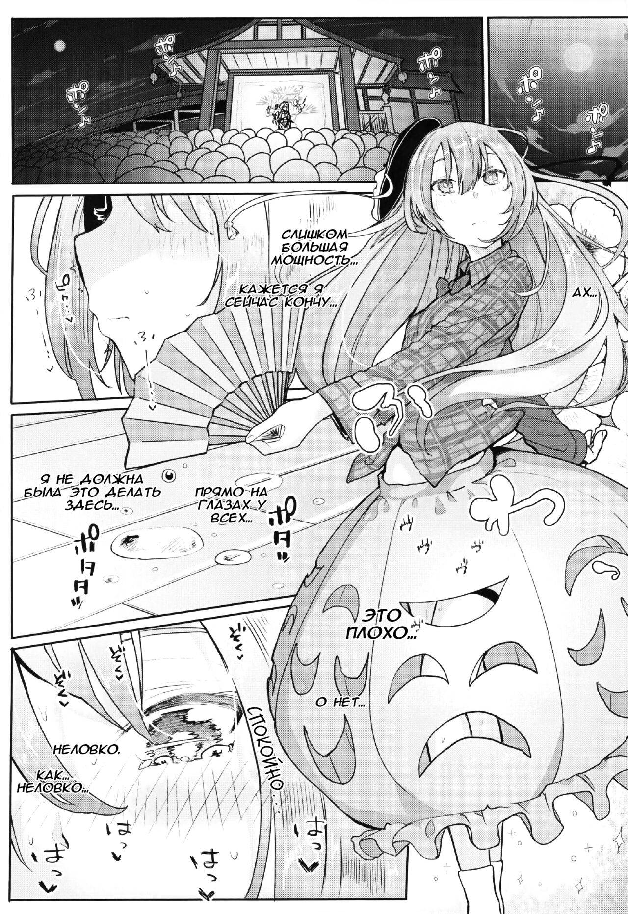 Kanjou Vibration page 2 full