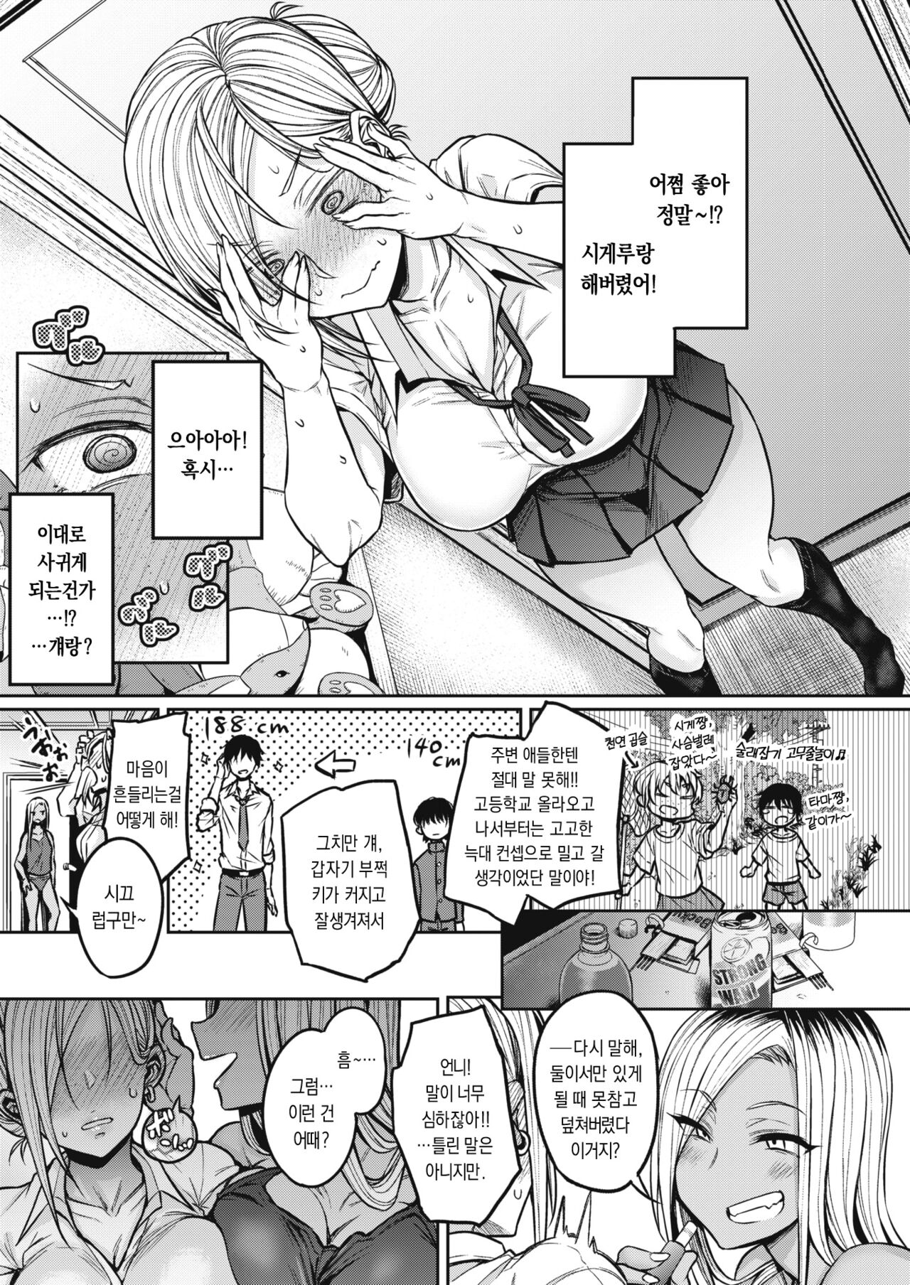 Mako-san wa Totemo Kiyou | 마코는 정말로 요망해 page 4 full