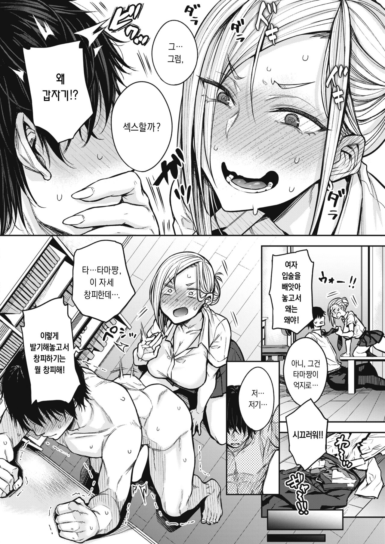 Mako-san wa Totemo Kiyou | 마코는 정말로 요망해 page 8 full