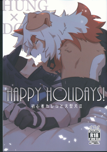 (HARUCC30) [gyoran_sushisuki (ikku)] HAPPY HOLIDAYS! (Arknights) cover