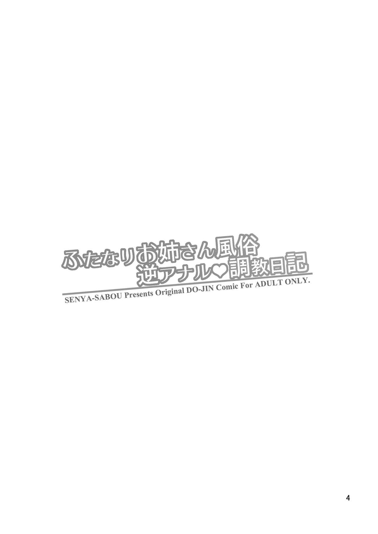 Futanari Onee-san Fuuzoku Gyaku Anal Choukyou Nikki page 4 full