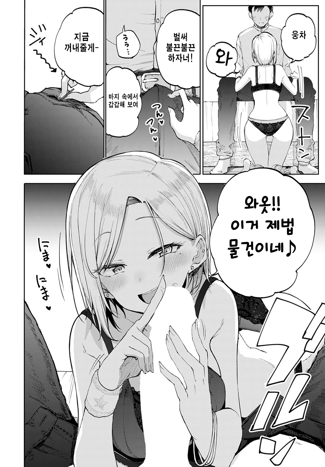 Gal in my room page 12 full