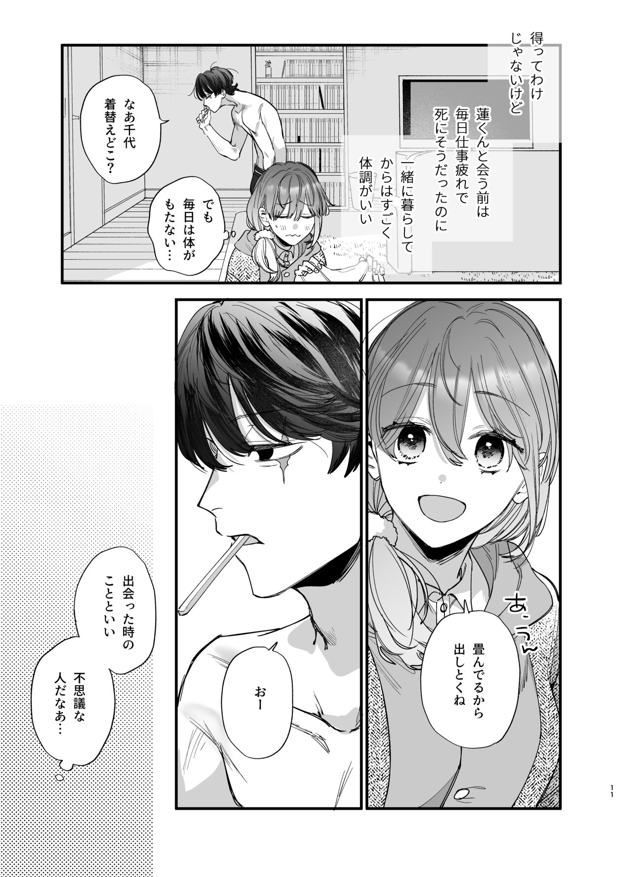 Saikyou Himokuzu haraiya Ren-kun ni Dakitsubusareru made page 11 full