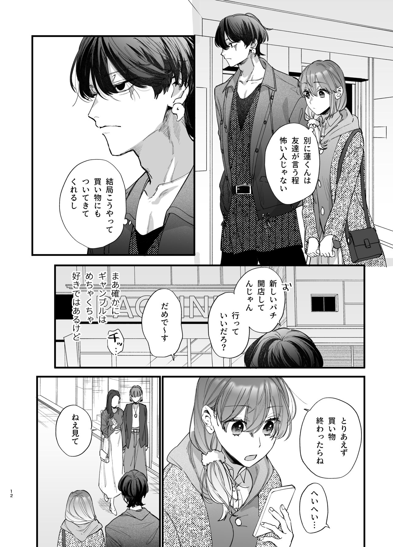 Saikyou Himokuzu haraiya Ren-kun ni Dakitsubusareru made page 12 full