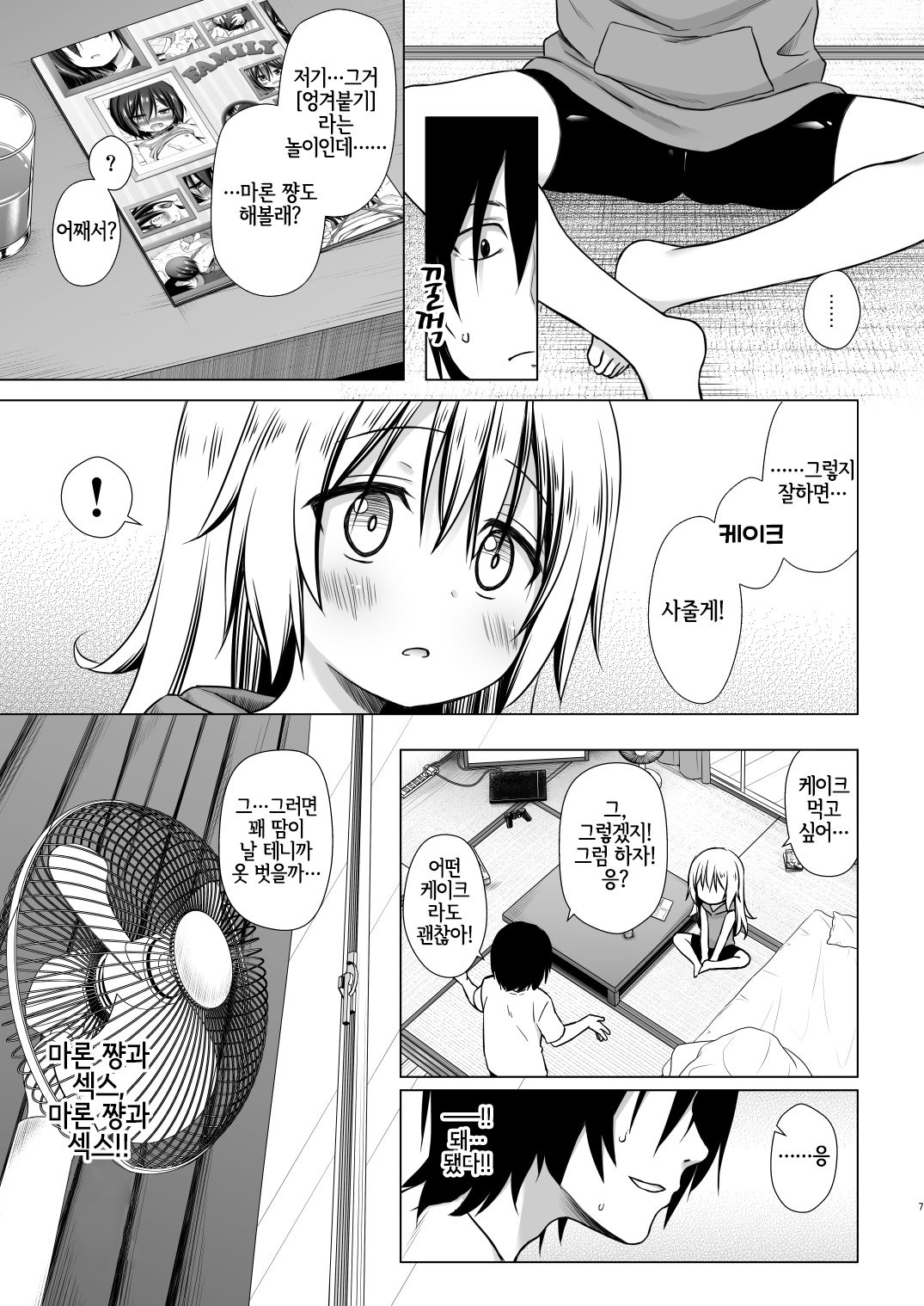 Maron-chan-chi no Jijou | 마론 쨩네의 사정 page 6 full