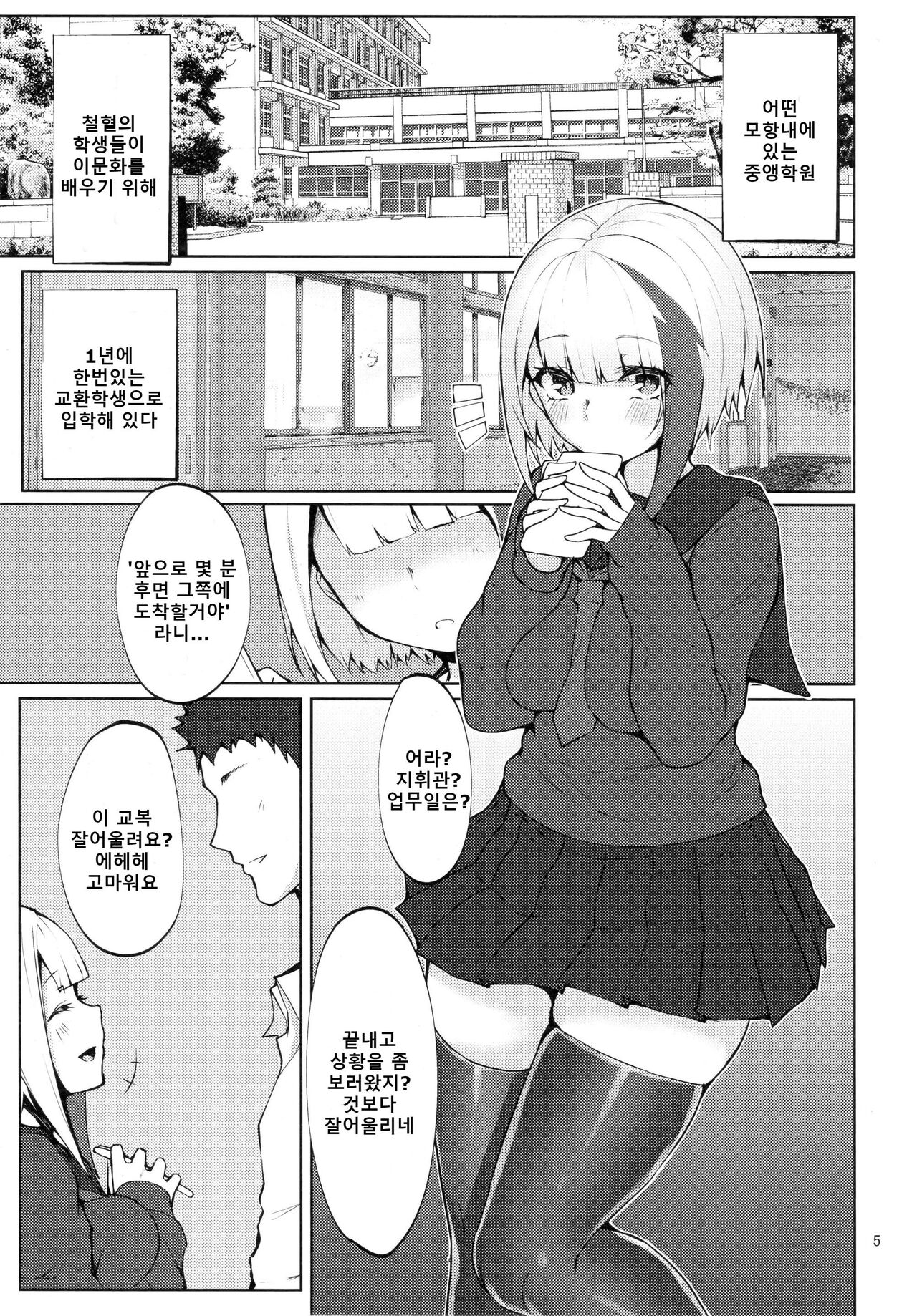 Seifuku de Imouto na Kansen wa Osuki Desuka? | 교복에 여동생인 함선은 좋아하시나요? page 4 full
