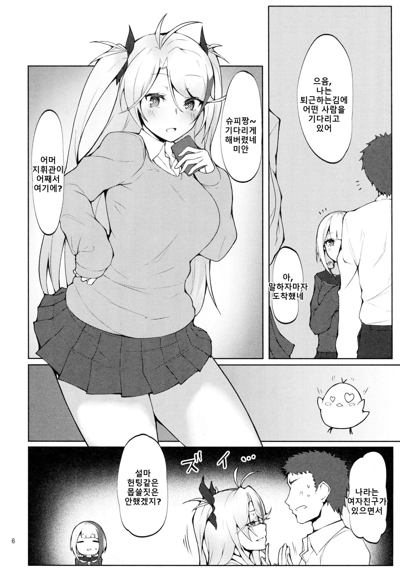 Seifuku de Imouto na Kansen wa Osuki Desuka? | 교복에 여동생인 함선은 좋아하시나요? page 5 full
