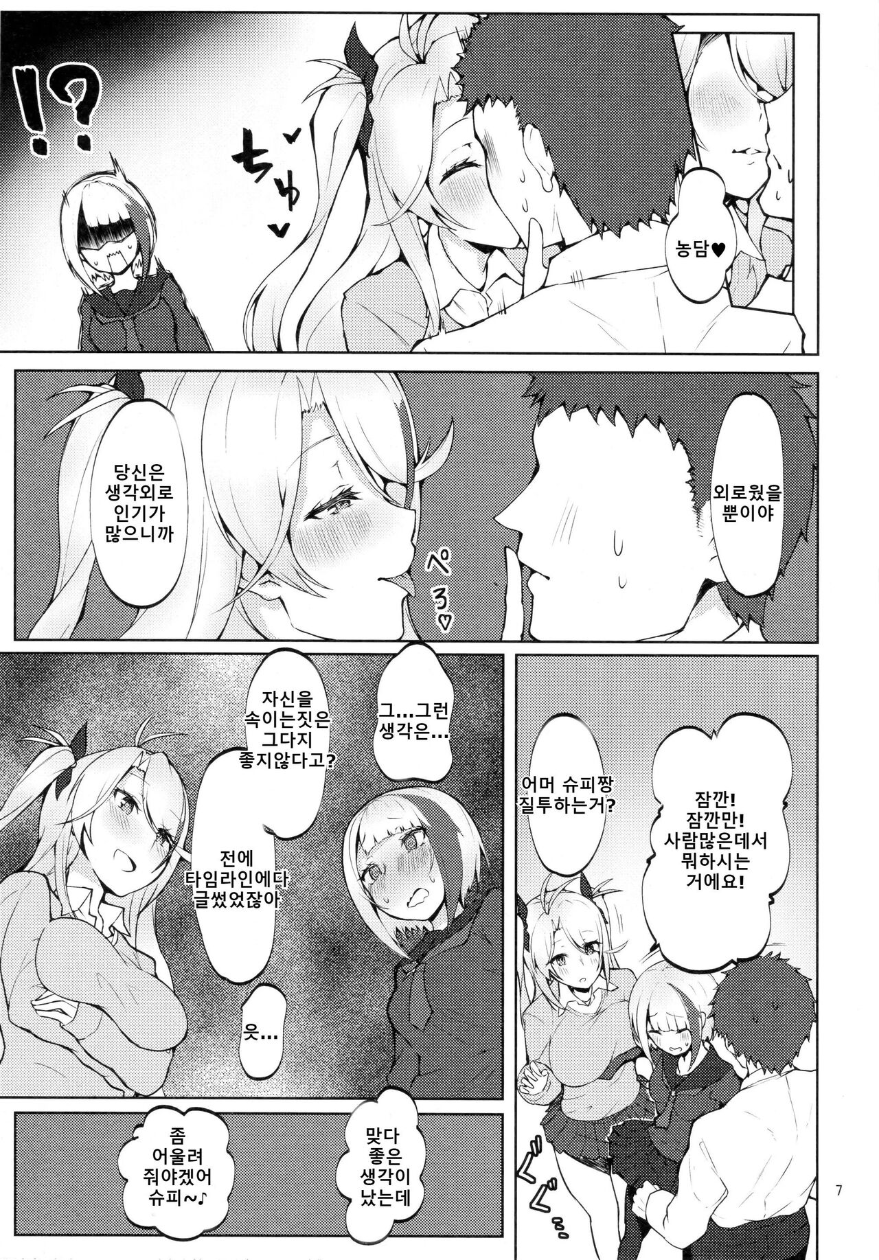 Seifuku de Imouto na Kansen wa Osuki Desuka? | 교복에 여동생인 함선은 좋아하시나요? page 6 full