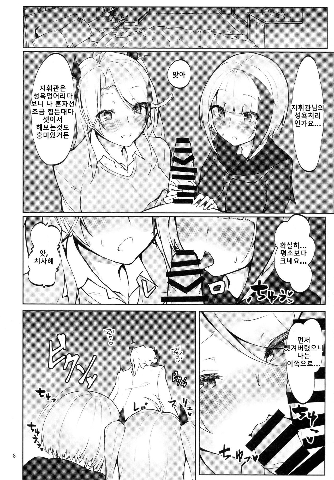 Seifuku de Imouto na Kansen wa Osuki Desuka? | 교복에 여동생인 함선은 좋아하시나요? page 7 full