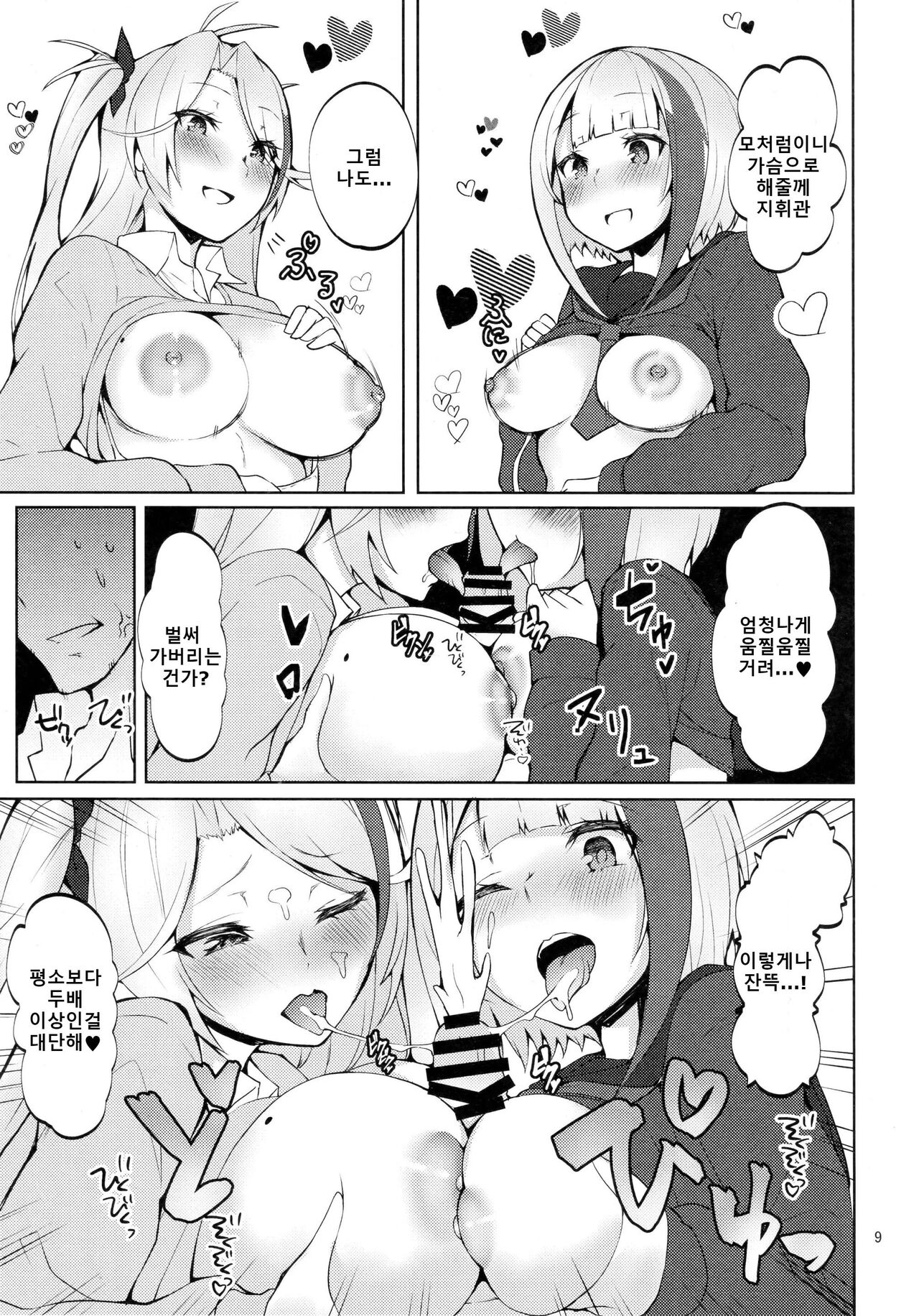 Seifuku de Imouto na Kansen wa Osuki Desuka? | 교복에 여동생인 함선은 좋아하시나요? page 8 full