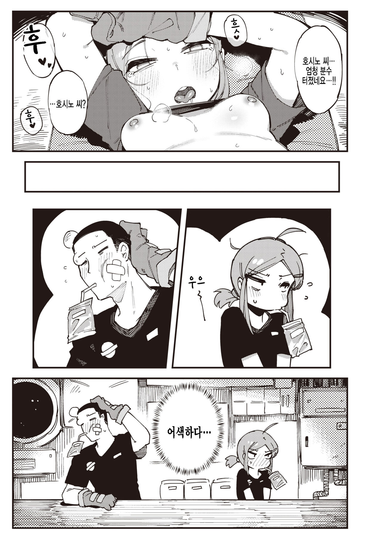 Houston, Trouble desu. page 11 full
