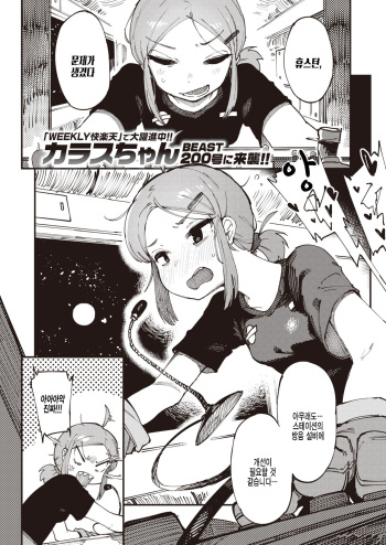 [Karasu Chan] Houston, Trouble desu. (COMIC Kairakuten BEAST 2022-06) [Korean] [팀 털난보리] [Digital] cover