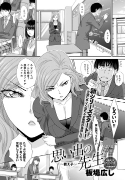 Omoide no Sensei -Oshiego-