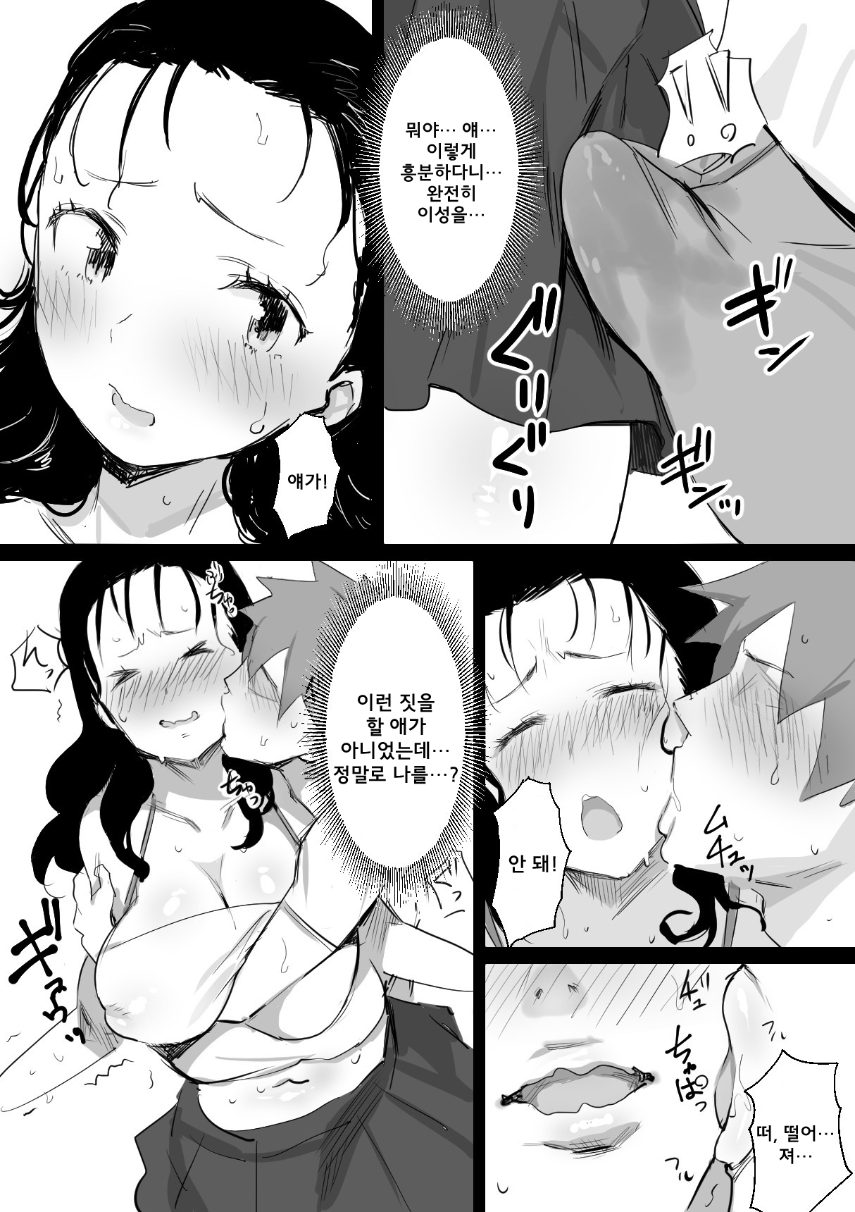 Natsu to Oba-san | 여름과 아줌마 page 6 full