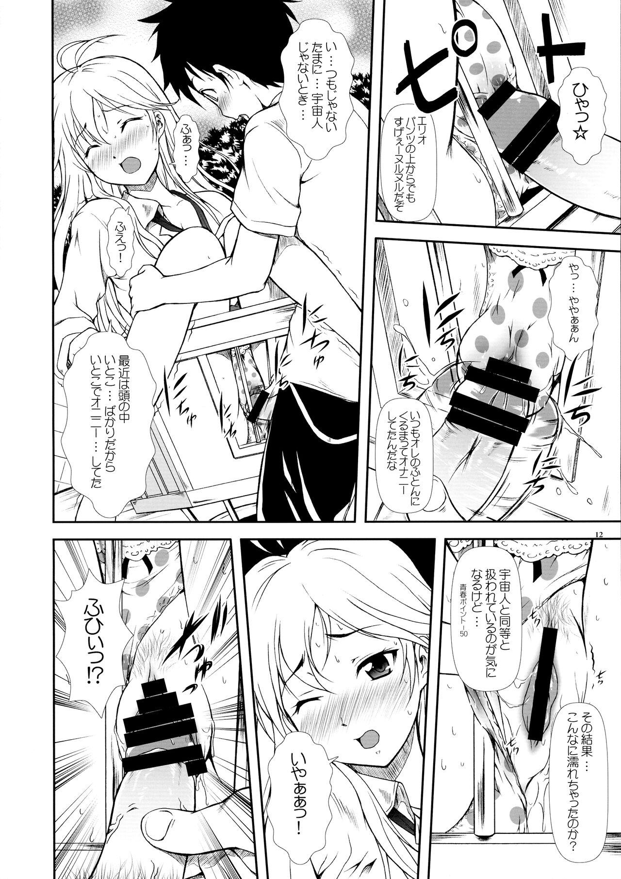 Motto Mo~tto Kamatte-chan page 12 full