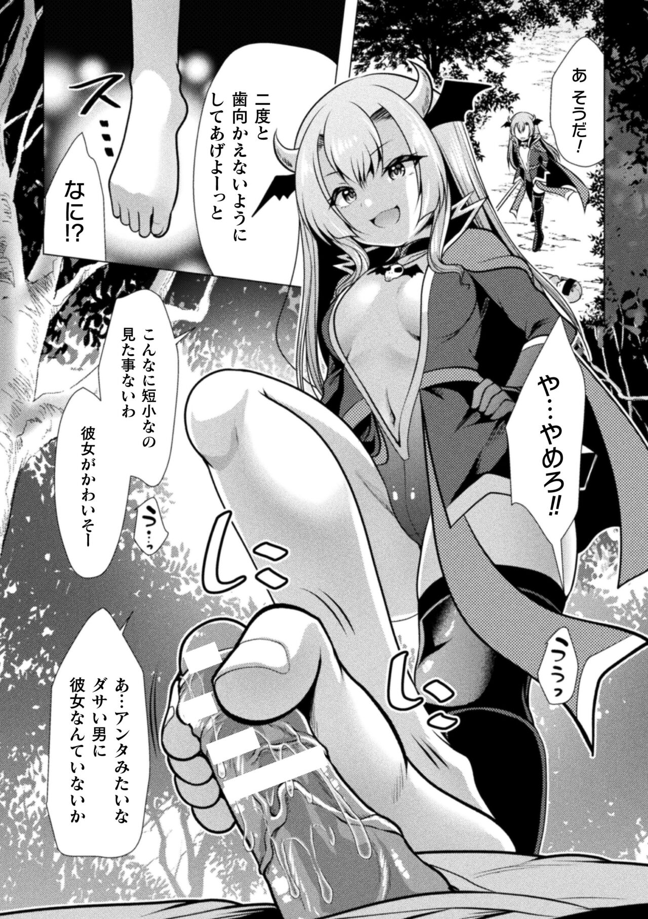 2D Comic Magazine Mesugaki Henshin Heroine Kikaikan Seisai Hijou no Wakarase Machine de Renzoku Loli Acme Vol. 3 page 4 full
