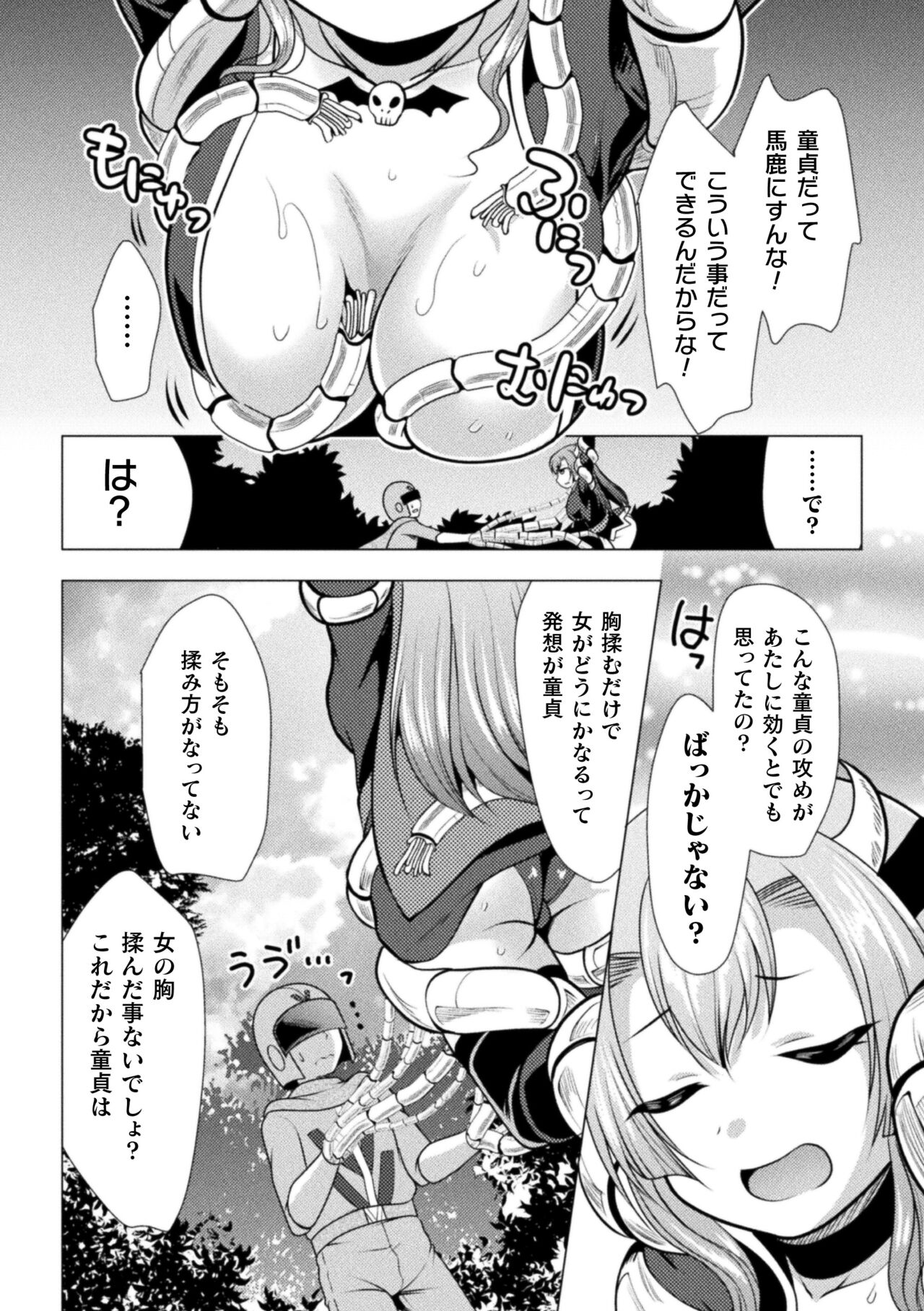 2D Comic Magazine Mesugaki Henshin Heroine Kikaikan Seisai Hijou no Wakarase Machine de Renzoku Loli Acme Vol. 3 page 8 full