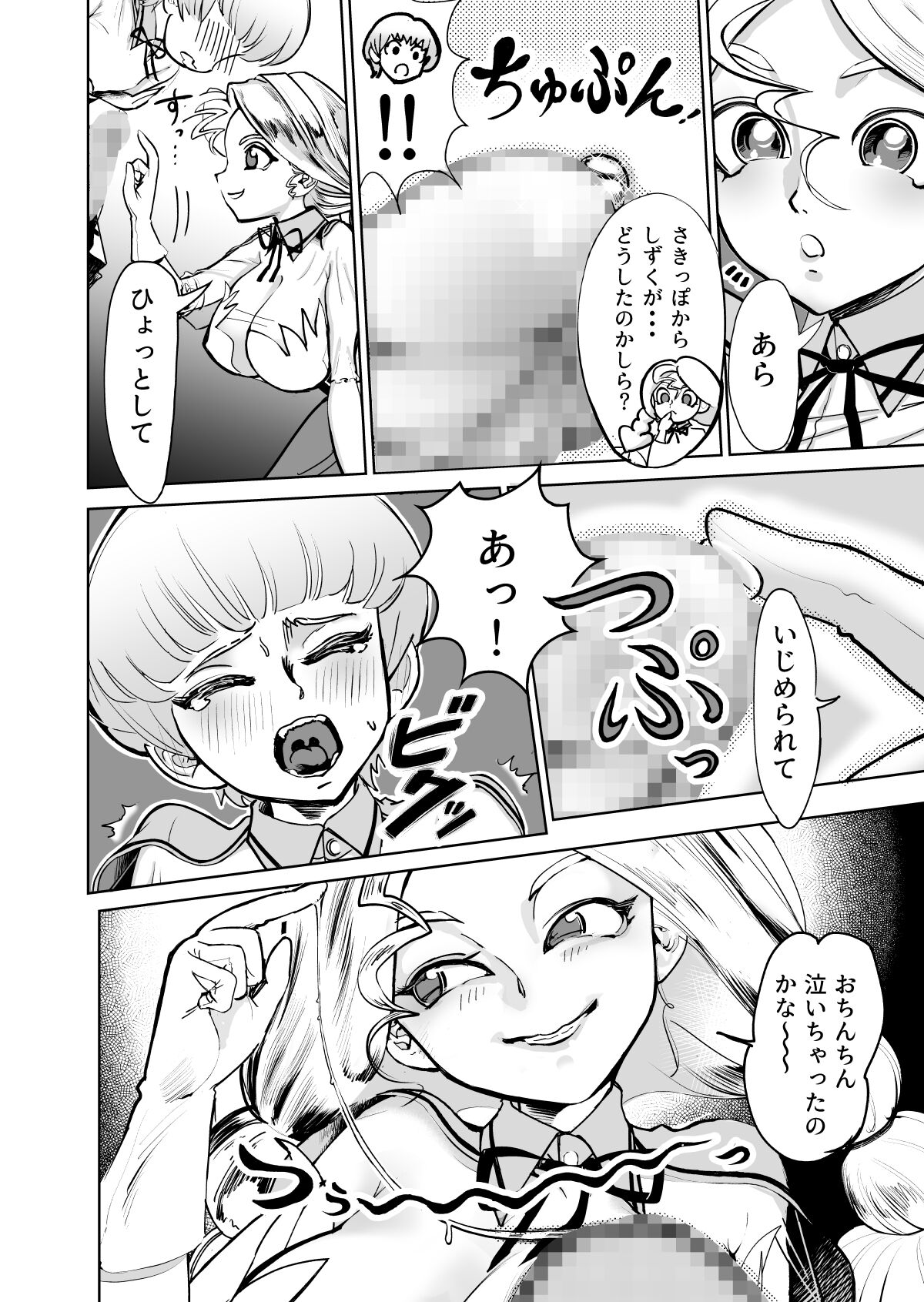 Anon to Kotoha page 11 full