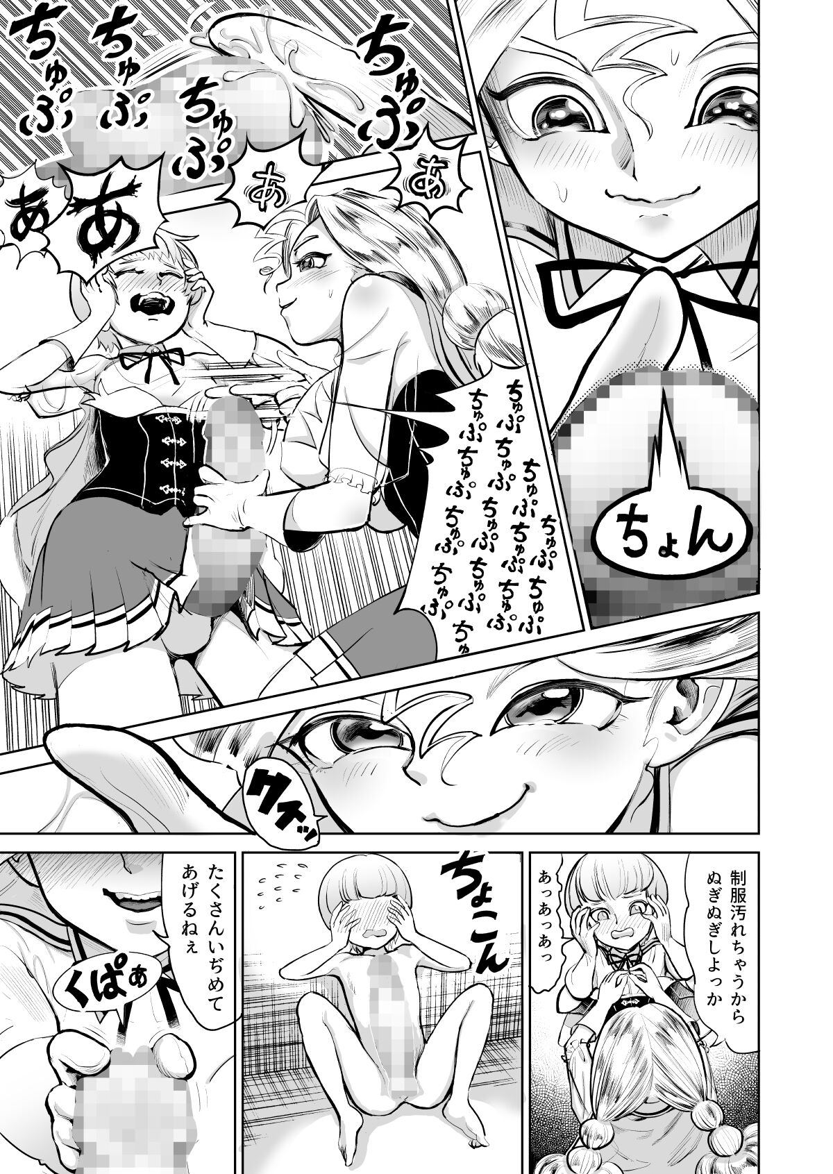 Anon to Kotoha page 12 full