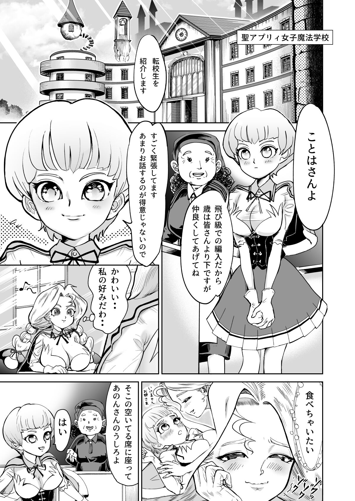 Anon to Kotoha page 4 full