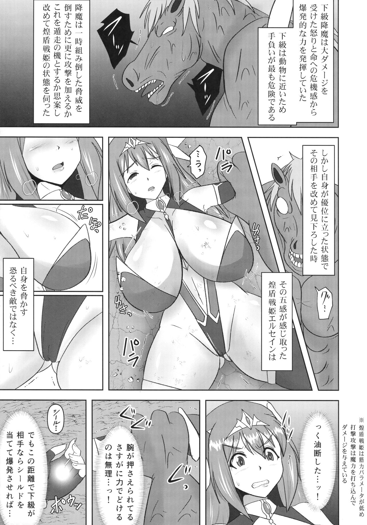 Raygis Valicess Elsain "Haimesu Shoukougun" page 12 full
