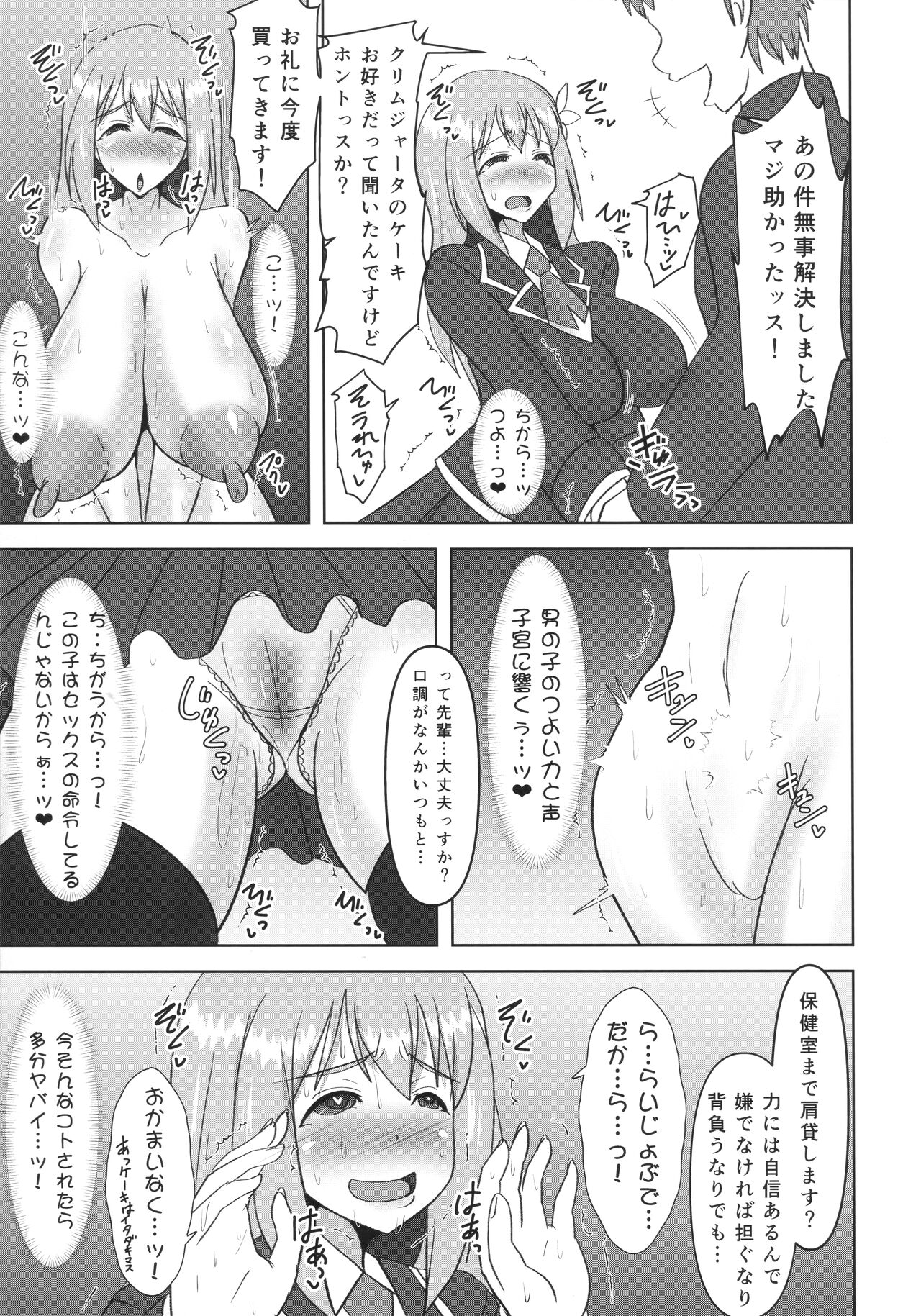 Raygis Valicess Elsain "Haimesu Shoukougun" page 6 full