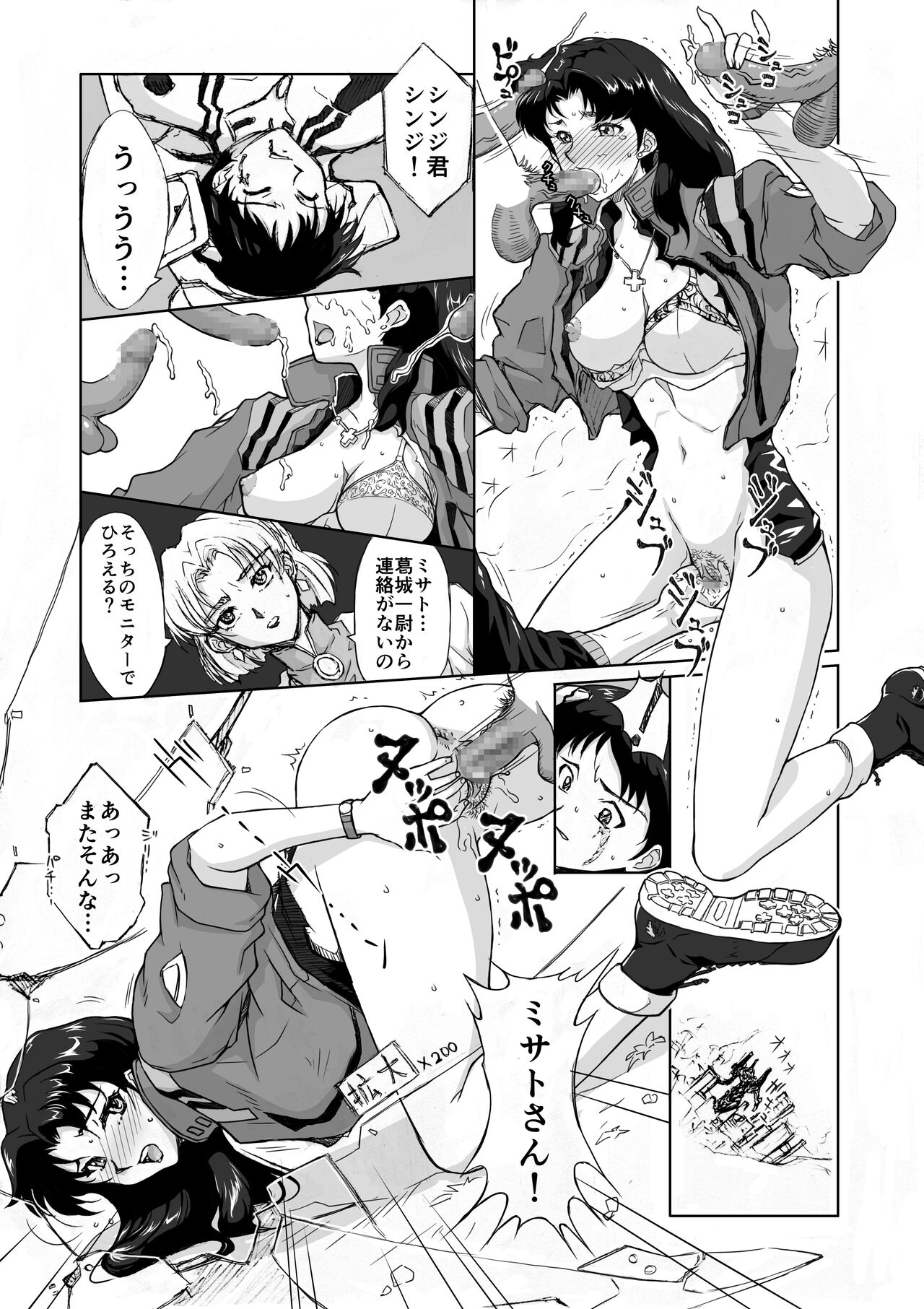 Shin Kaettekita Evuangerion page 11 full