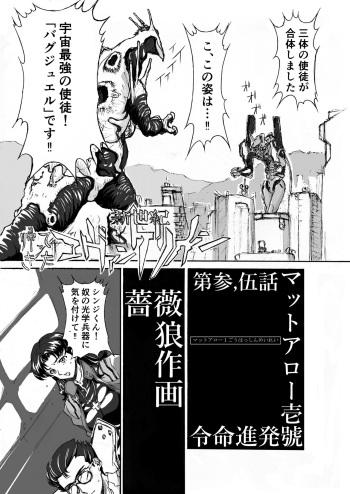 [Bara Oukami] Shin Kaettekita Evuangerion cover