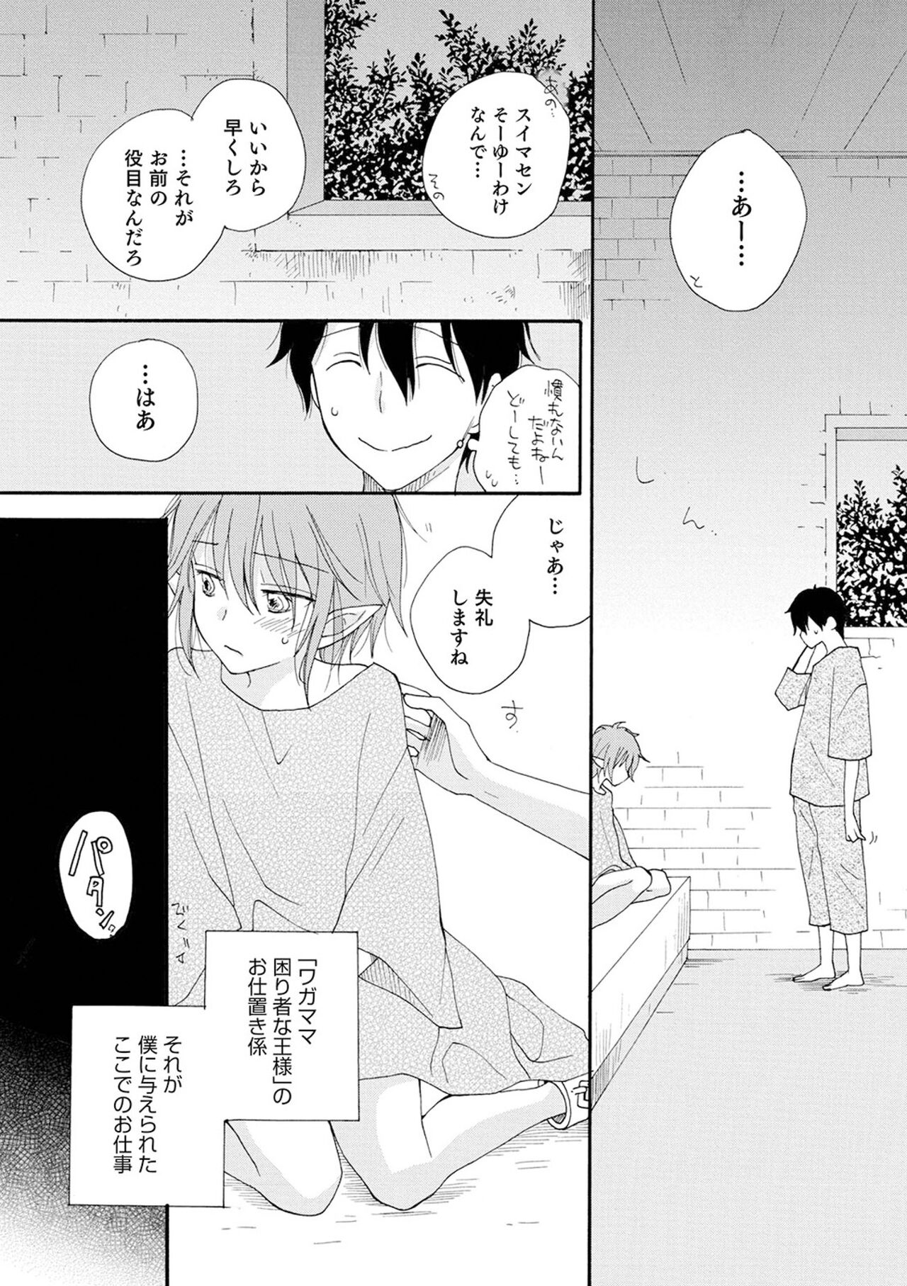 sei×Syonen page 12 full