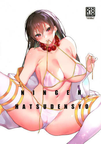 (C96) [Sorasore (Jagayamatarawo)] NINGEN HATSUDENSYO | HUMAN POWERPLANT (Fate/Grand Order) [Russian] [﻿yamaishi] cover