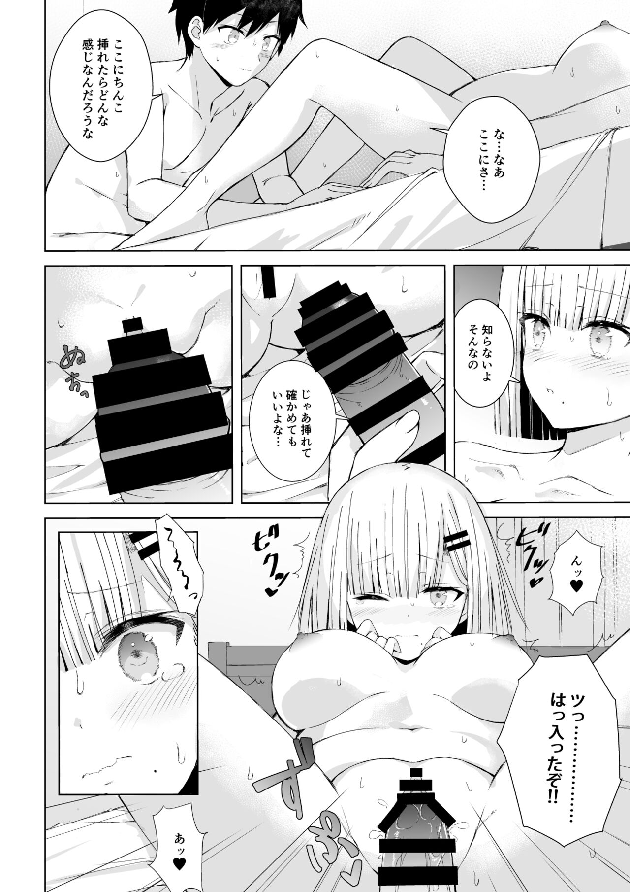 Hatsutaiken wa Toutotsu ni!! page 11 full