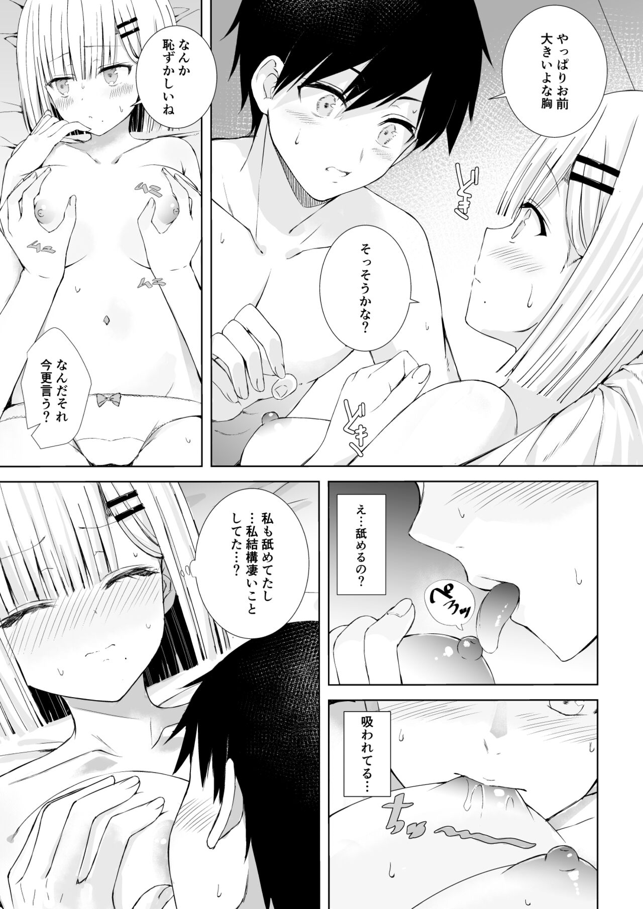 Hatsutaiken wa Toutotsu ni!! page 8 full