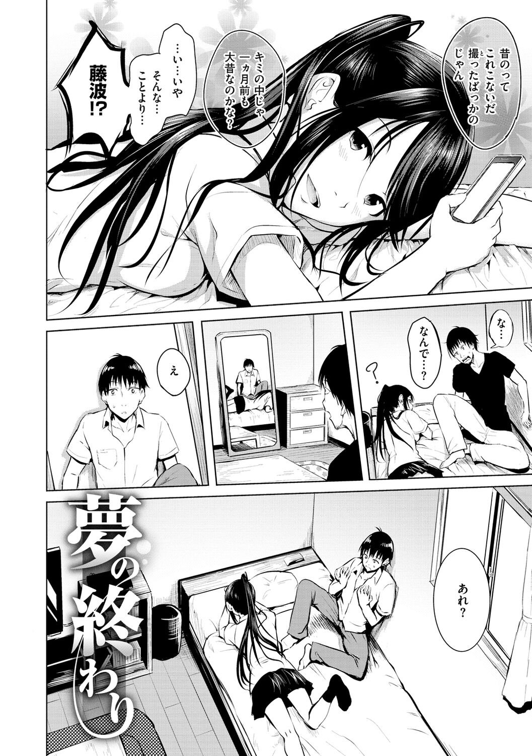 Yumegatari page 6 full