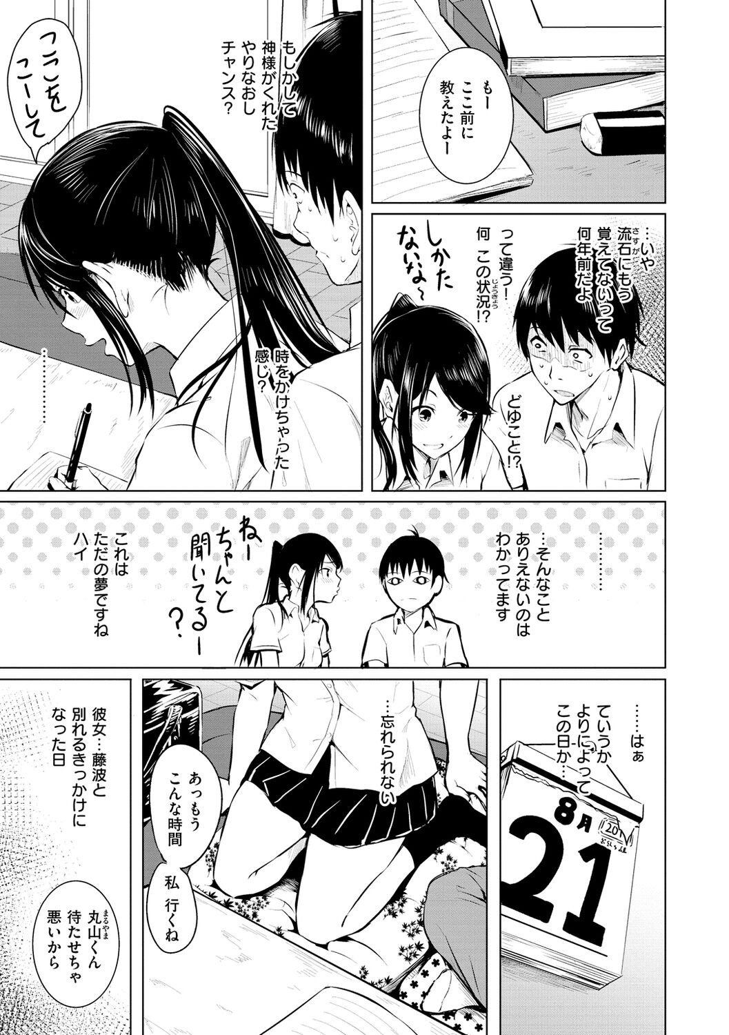 Yumegatari page 7 full