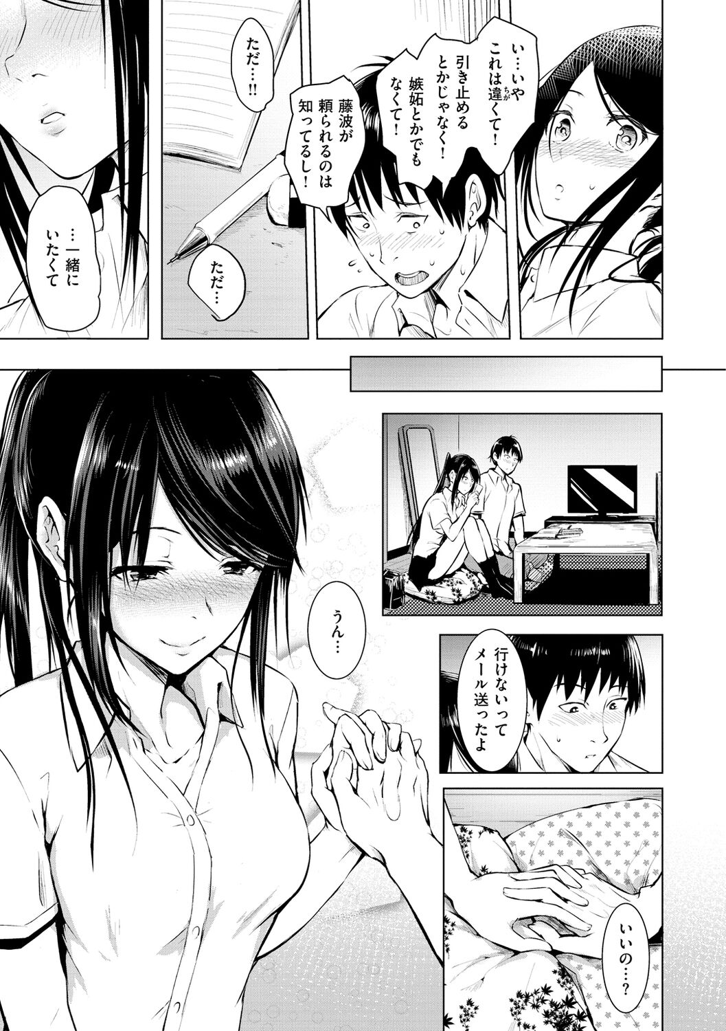 Yumegatari page 9 full