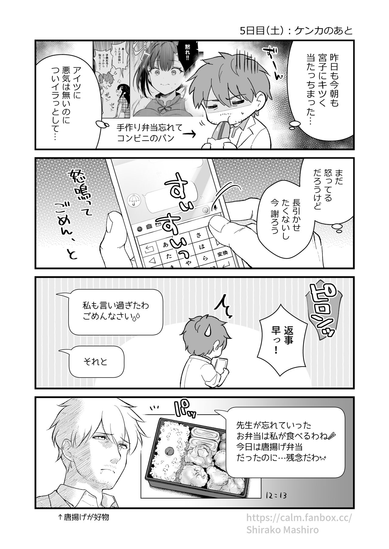 『おしかけ彼女のおままごと』の小ネタ没ネタ漫画 page 10 full