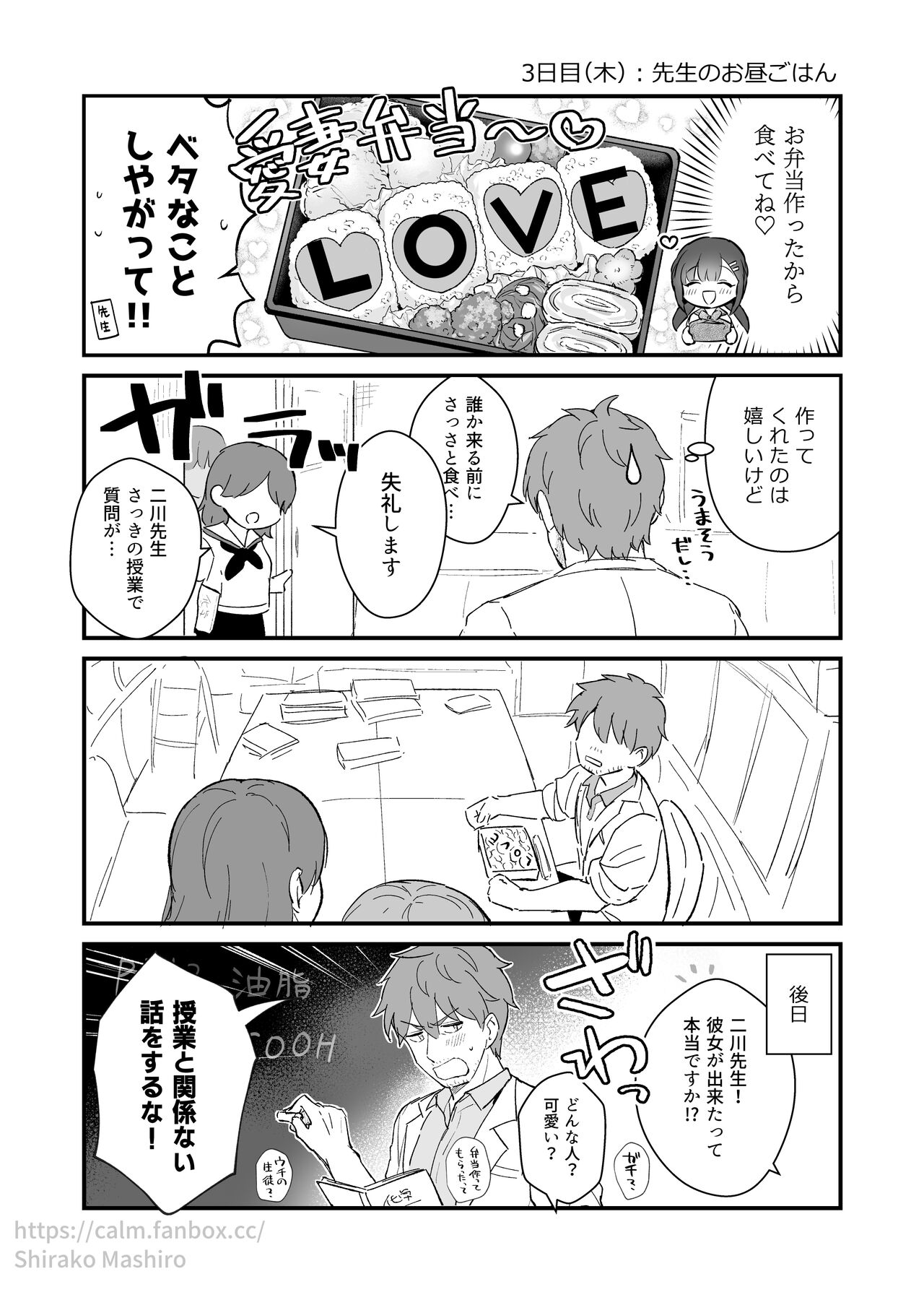 『おしかけ彼女のおままごと』の小ネタ没ネタ漫画 page 6 full